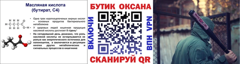 БУТИРАТ бутандиол  продажа наркотиков  Ишимбай 